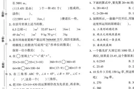 学霸提优大试卷，四年级下册数学人教版，电子版可打印图片