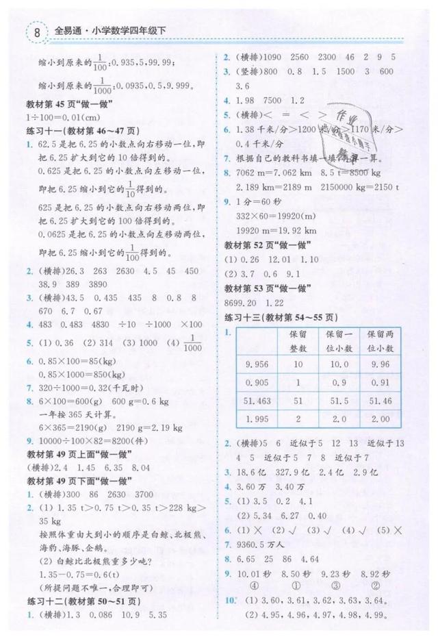 人教版四年级数学（下册）课本练习参考答案