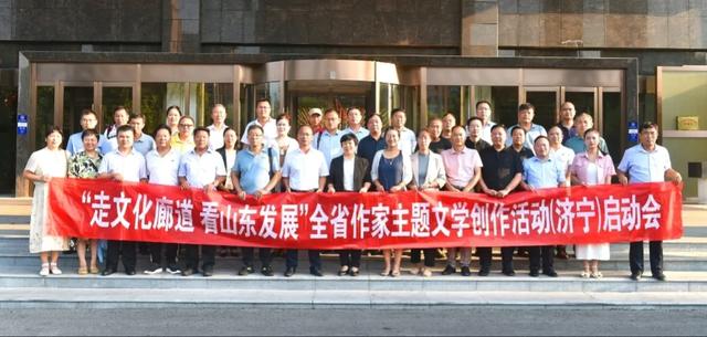 济宁作协走文化廊道 看山东发展主题文学创作活动在鱼台启动