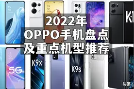 2022年「双十一」OPPO（绿厂）在售机型盘点及重点机型推荐图片