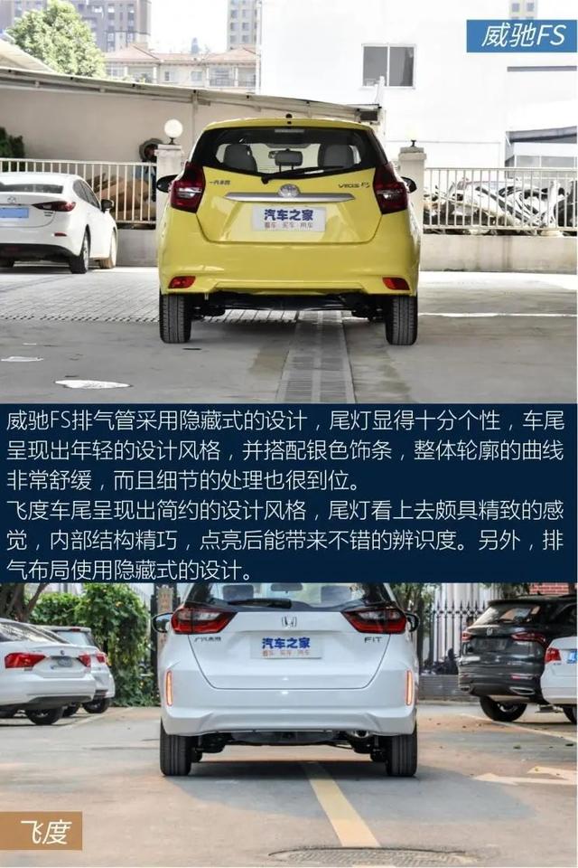 小身材，大空间，家用首选！这款合资车10万能买？威驰FS对比飞度