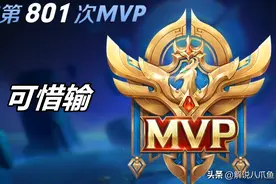 王者荣耀：一直败方MVP，难道只有摆烂这一种方法？其实还有一招图片