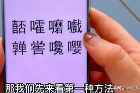 遇到不认识的字，用微信1秒就能读出来，操作简单，老人也能学会图片