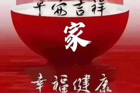 穷要有家，老要有妈，家最温暖图片