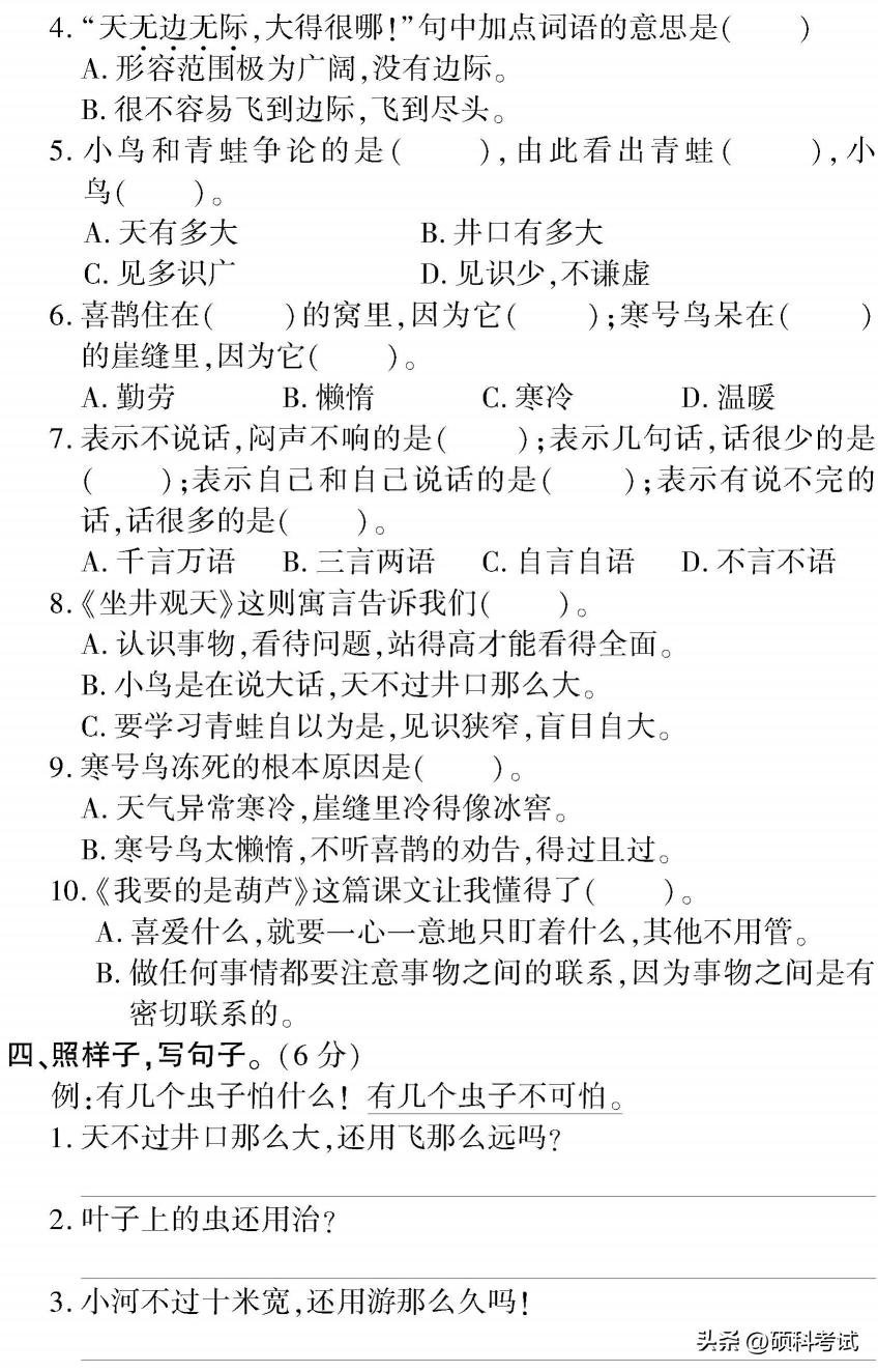 二年级语文上册1~8单元检测卷(全集)家长自主检测必备插图35 二年级语文上册1~8单元检测卷(全集)家长自主检测必备