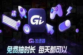 2024年6月免费加速器排行榜，现在还在免费的加速器有哪些图片