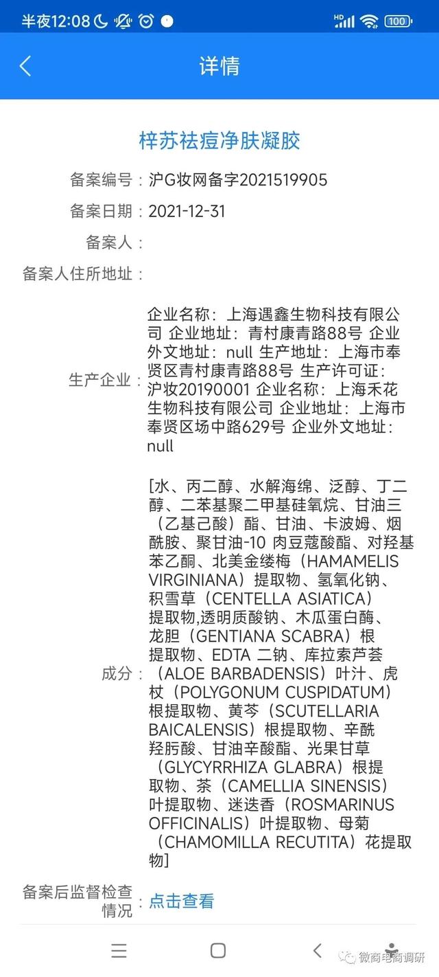 自诩科技护肤的梓苏新零售，产品多方代工制度涉嫌多层次团队计酬