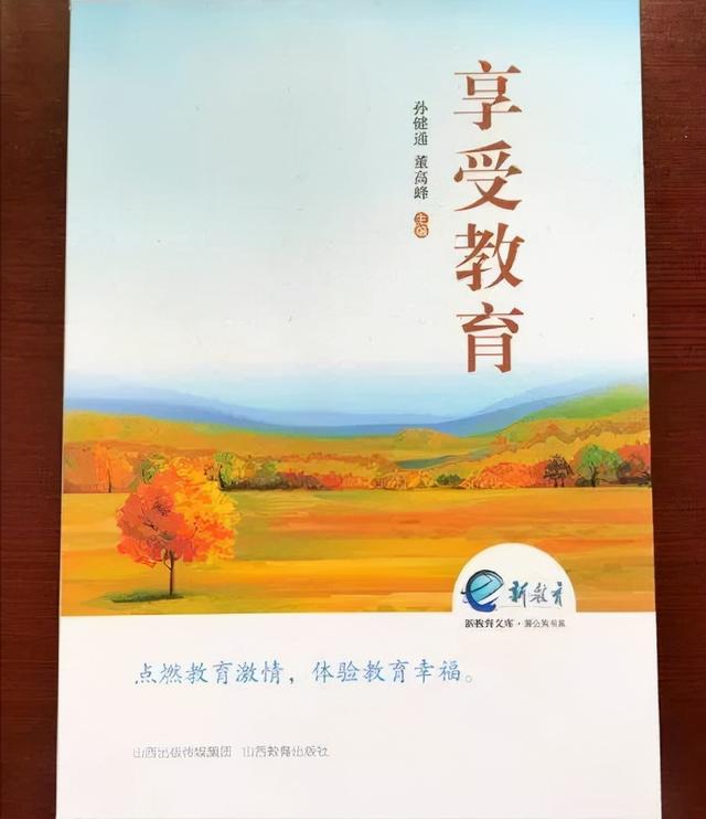 123 享受教育生涯,让教育有厚度