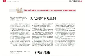 读者爱发表 | 随笔：对“点赞”不无微词图片