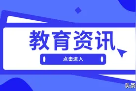 择校和择班的经验告诉你：有时选择比努力更重要图片