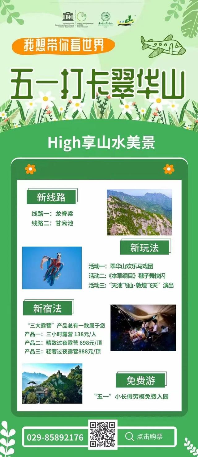 “五一”西安景区活动攻略 请查收