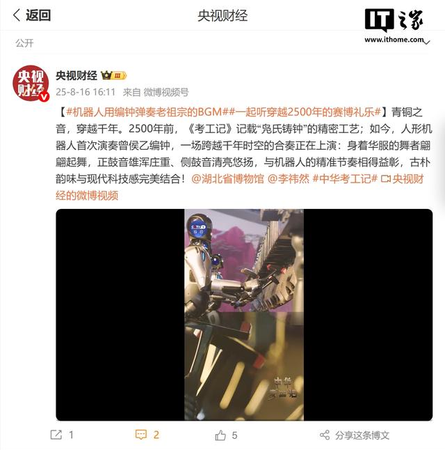 穿越2500年的赛博礼乐：人形机器人首次演奏老祖宗的BGM