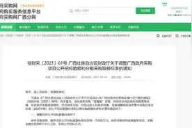 广西政府采购项目公开招标数额和分散采购限额标准简读图片
