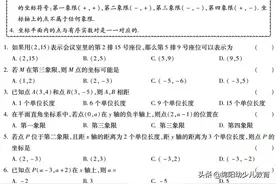 初一数学下册测试卷：第七章 平面直角坐标系图片