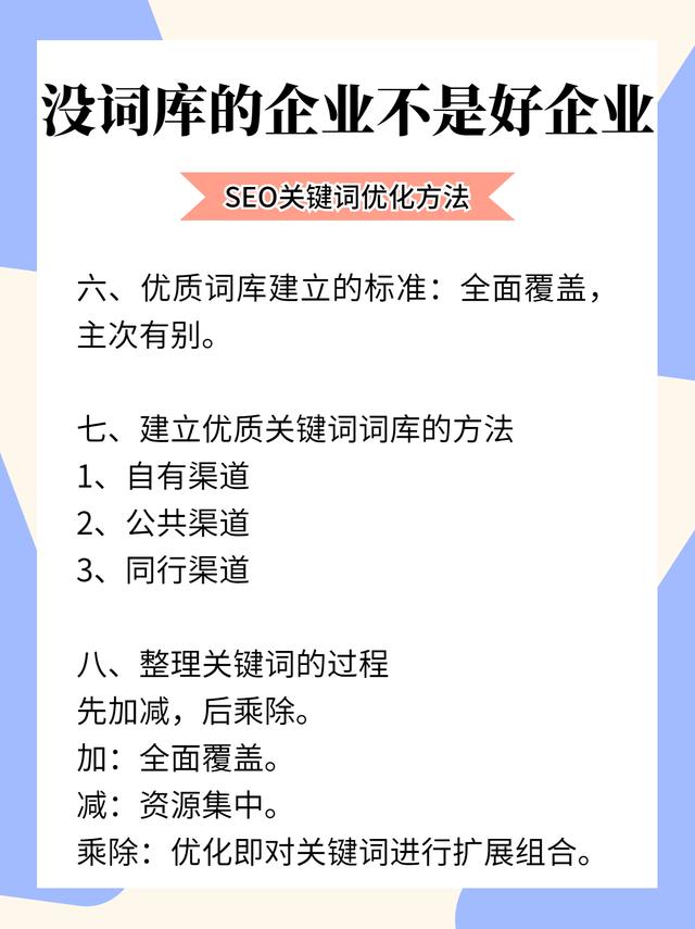 SEO关键词优化方法有哪些？SEO关键词词库建立全步骤