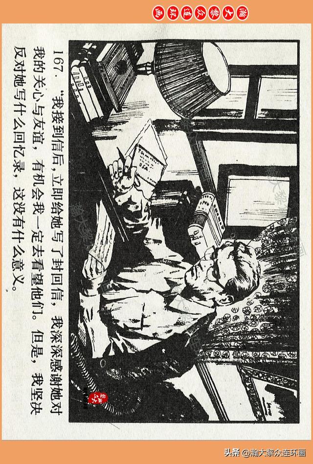 瀚大黎众｜广西版爱国传奇故事连环画《中国人》梁启德绘画