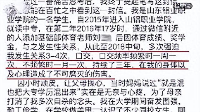 “淫秽视频曝光”淄博师范体育老师与女学生经常发生性关系被处理