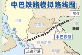 中巴铁路为何迟迟不动？能否破海运格局，为中巴友谊铁上加“铁”图片