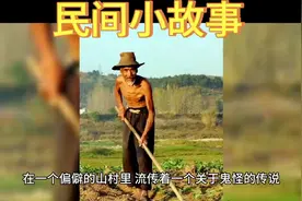 民间鬼怪传说小故事图片