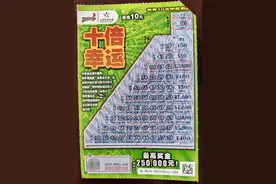 【 喜 报 】我区平罗县购彩者喜中10元面值体彩顶呱刮“十倍幸运”25万元大奖图片