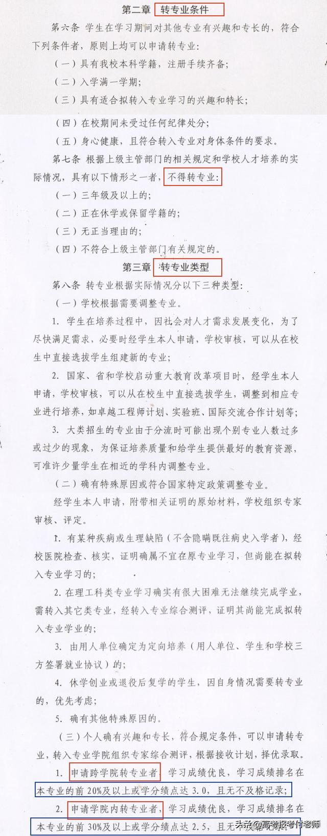 土木工程展业专升本专业代码