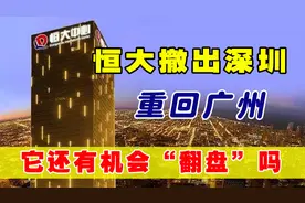 许家印当初为何选择深圳作为总部？恒大的撤出又说明了什么图片