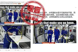 外网用“一杯水”质疑中国太空授课造假？真相来了图片