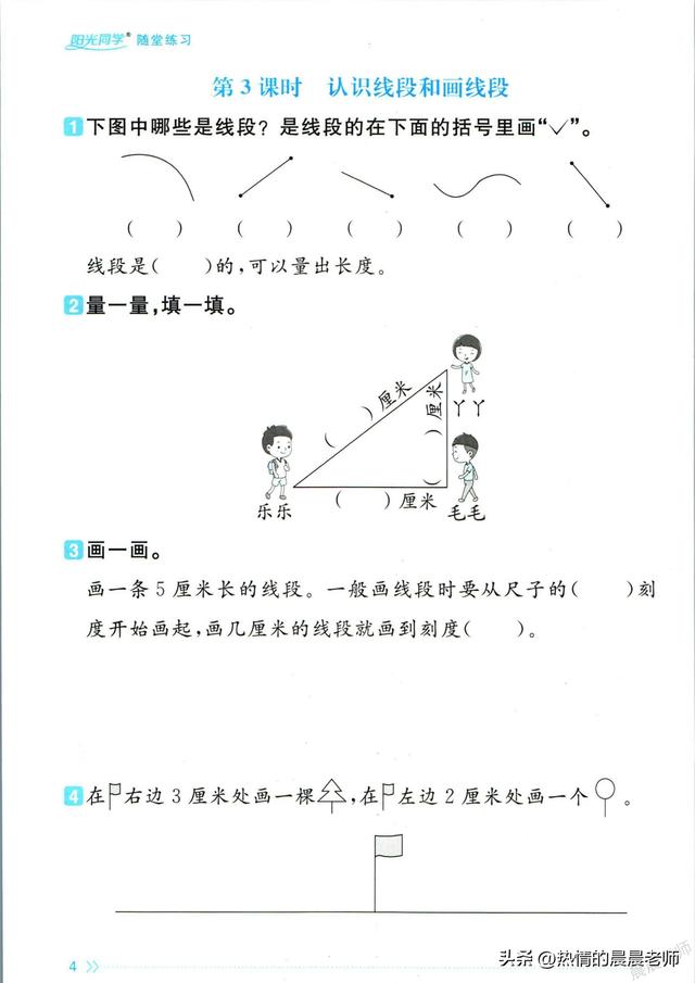阳光同学课时优化作业二年级上册数学人教版随堂练习