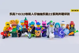 乐高71032收藏人仔抽抽乐第22系列开箱评测图片