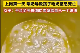 月嫂不专业致婴儿呛奶窒息死亡，女子多次要求更换，平台冷处理！图片