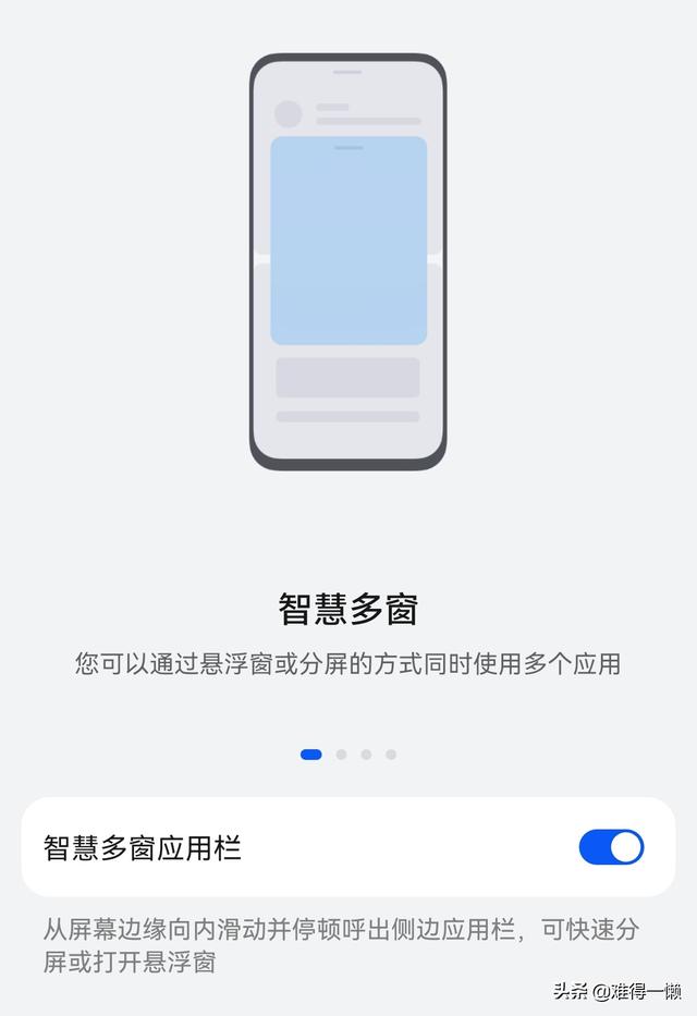 华为p20怎么分屏华为p20如何分屏（华为手机多个应用同时使用自由切换）