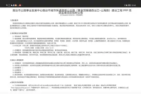 烟台塔山北路快速路正式开标图片