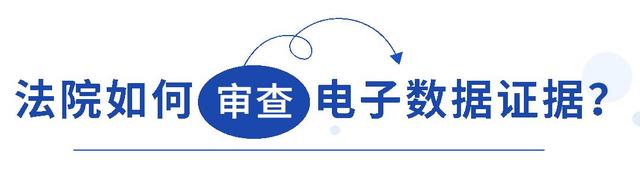电子数据证据如何举证？法院怎样审查？