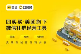 美团私域团购业务“团买买”将于明年1月1日停运图片