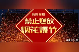 烟花爆竹燃放有规定，多地实行，2023春节能不能放烟花？答案来了图片