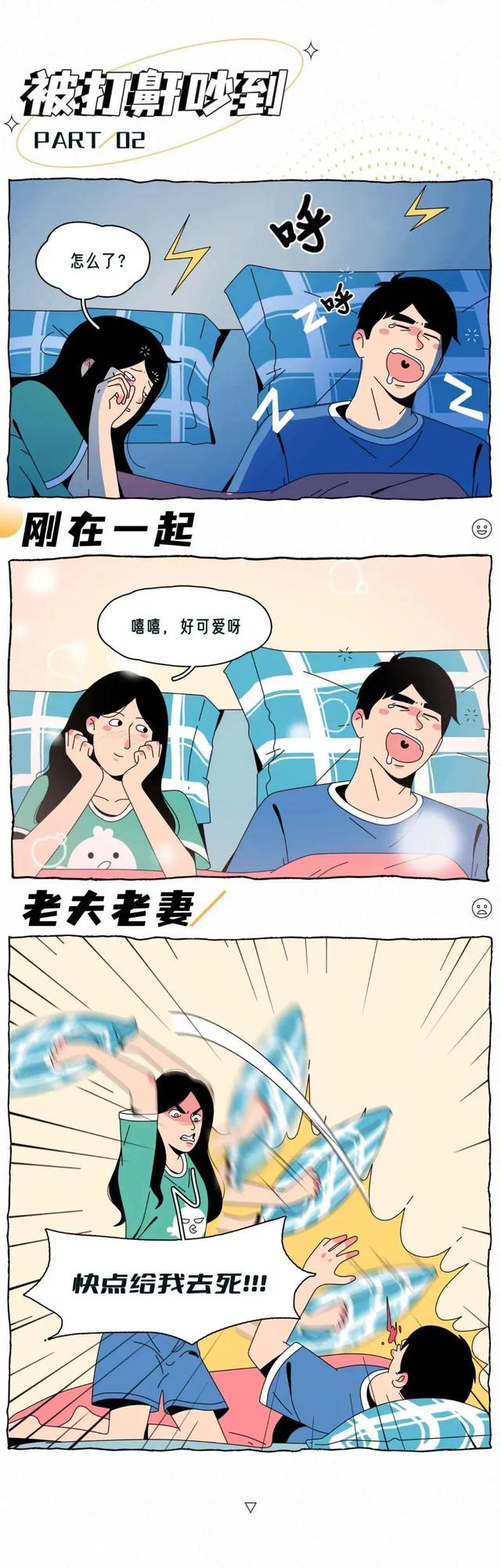 两个人同床共枕，会经历哪些尴尬的事情？（漫画）