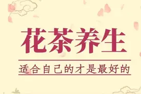 作息颠倒？压力大？就喝人参八宝茶图片