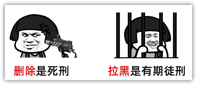 微信拉黑与删除究竟有什么区别？我也是刚知道，以后别再乱用了