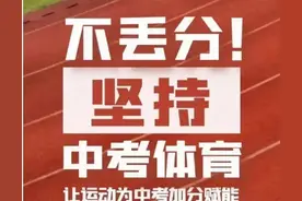 天津中考体育马上开考，这几点你应注意……图片