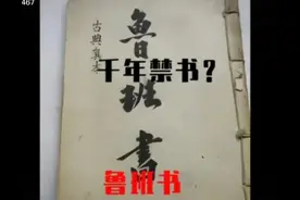 为什么鲁班经被当作干年来第一禁书？揭开鲁班的隐藏秘密图片