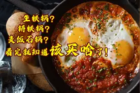 不粘锅？麦饭石锅？生铁锅？铸铁锅？钛锅？一文说透所有的炒锅！图片