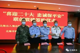 北海边检站联合涉海部门共同开展庆祝党的二十大系列活动图片