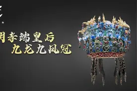 4000多颗珍珠100多颗红宝石组成的孝端皇后凤冠，到底有多奢华？图片
