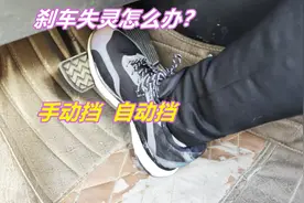 刹车失灵后的正确处置方式，可以不用，但必须要学会图片