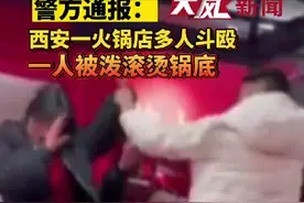 西安警方通报串串店多人抡酒瓶互殴：4人被刑拘图片