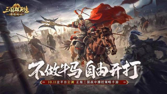 运筹帷幄，决胜千里！5款三国题材手游“真策略”硬核盘点