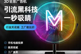 投影革命：3D全息风扇的视觉奇迹！图片