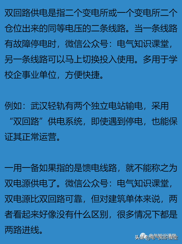 双电源供电与双回路供电一样吗？两者有什么区别？今天终于知道了