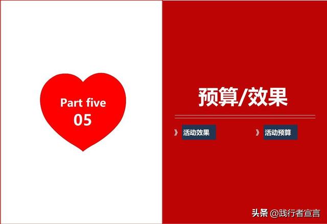 情人节活动方案策划模板示例(附带你需要的情话集和海报文案)