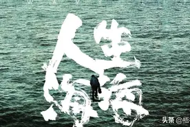 《人生海海》：看清人性 看懂生活 看透人生图片